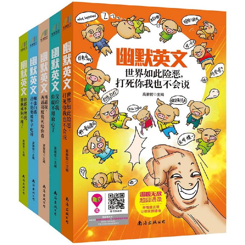 正版新书]幽默英文高雅哲9787544259446