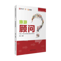 正版新书]旅行顾问曹戈9787563732234