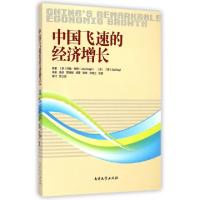 正版新书]中国飞速的经济增长(英)约翰·奈特//丁赛|译者:高剑//