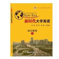 正版新书]新时代大学英语综合教程3石坚,邹申,金雯9787305203541