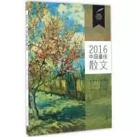 正版新书]2016中国最佳散文王必胜9787205087913