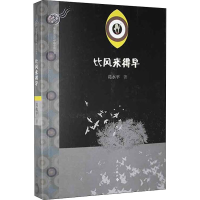 正版新书]比风来得早葛水平9787540792084