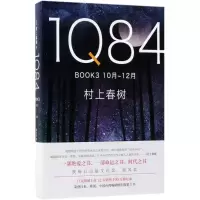 正版新书]1Q84.BOOK3:10月-12月(日)村上春树 著;施小炜 译97875