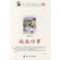 正版新书]城南旧事林海音9787305058882