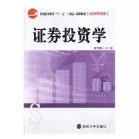 正版新书]证券投资学黄华继9787305079290