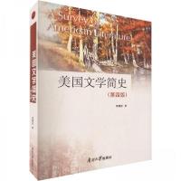 正版新书]美国文学简史(第四版)常耀信9787310063741