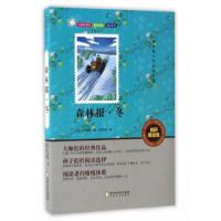 正版新书]森林报·冬[苏]比安基 著;焦庆锋 编9787227061342