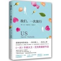 正版新书]我们一次旅行大卫·尼克斯9787544278614
