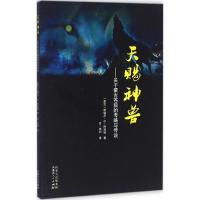 正版新书]天赐神兽:关于蒙古苍狼的考略与传说哈塔斤·G·阿凯姆9