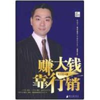 正版新书]杜云生:赚大钱靠行销(杜云生 著9787806529195