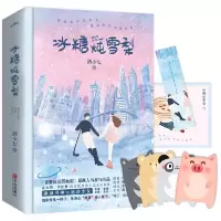 正版新书]冰糖炖雪梨(2册)酒小七9787555282266