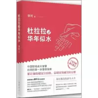 正版新书]杜拉拉2华年似水(2)(华年似水)李可9787544261296