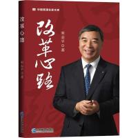 正版新书]改革心路宋志平9787516417751