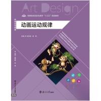 正版新书]动画运动规律邵照坡9787305225758