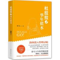 正版新书]杜拉拉(2)(华年似水)李可9787544281164