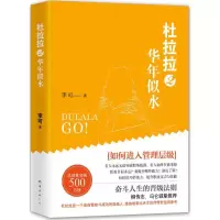 正版新书]杜拉拉(2)(华年似水)李可9787544281164