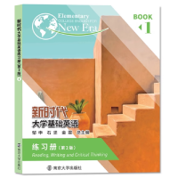 正版新书]新时代大学基础英语练习册1第二2版石坚邹申金雯978730