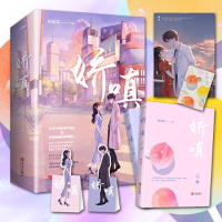 正版新书]娇嗔(全两册)时星草著;悦读纪出品9787555297697