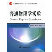 正版新书]普通物理学实验程素君赵红枝9787305088407