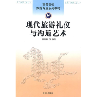 正版新书]现代旅游礼仪与沟通艺术舒伯阳9787310031276