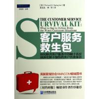 正版新书]客户服务救生包(如何解决客户服务中的棘手状况圆满化