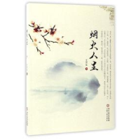 正版新书]烟火人生作者9787227064459