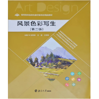 正版新书]风景色彩写生赵英辉9787305247477