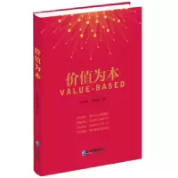 正版新书]价值为本叶荣祖 黄伟明9787516418888