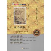 正版新书]龙文鞭影(彩色美绘版)萧良有9787227061601