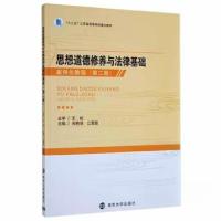 正版新书]思想道德修养与法律基础 案例化教程(第二版)尚艳琼
