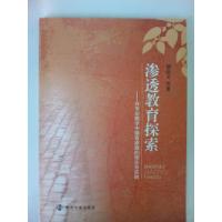 正版新书]渗透教育探索—在专业教学中德育渗透的理论与实践刘富
