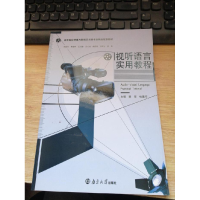 正版新书]视听语言使用教程李罡 杜建邦9787305154737