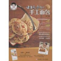 正版新书]健康无添加的手工面包王森9787543698529