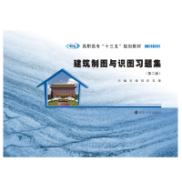 正版新书]建筑制图与识图习题集(第2版)吴伟,刘洋,吴俊主编978
