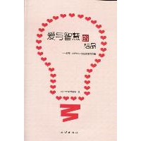 正版新书]爱与智慧的结晶:首都内地民族班民族团结教育专辑北京