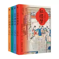 正版新书]四大名著青少版:全四册曹雪芹吴承恩施耐庵罗贯中 著9