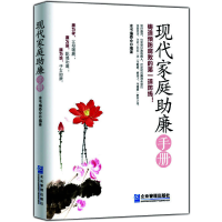 正版新书]现代家庭助廉手册现代家庭助廉手册编委会978751640712