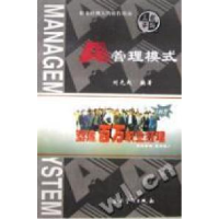 正版新书]A管理模式刘光起 原平9787800019548