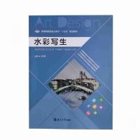 正版新书]水彩写生宁雨霏9787305208317