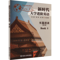 正版新书]新时代大学进阶英语长篇阅读 4(第2版)石坚,邹申,金雯