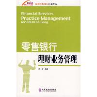 正版新书]零售银行理财业务管理李舸9787801977090