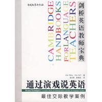 正版新书]通过演戏AlanMaley9787310026227