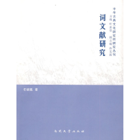 正版新书]词文献研究任德魁.9787310033867
