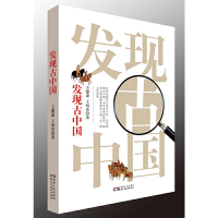 正版新书]发现古中国王健康 王炳熹9787513920025