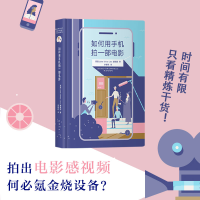 正版新书]如何用手机拍一部电影英国Little WhiteLies编辑部 著