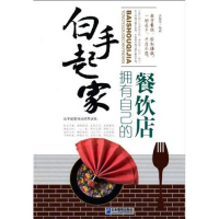 正版新书]白手起家曾瑞雪9787802556416