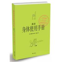 正版新书]最新身体使用手册:上班族的健康福音书[英]安德鲁·库兰