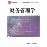 正版新书]财务管理学宋在科 张丹 储成兵9787305104459