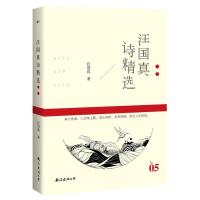 正版新书]汪国真诗精选汪国真9787544286244