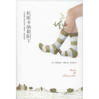 正版新书]托斯卡纳艳阳下弗朗西丝·梅斯9787544268691